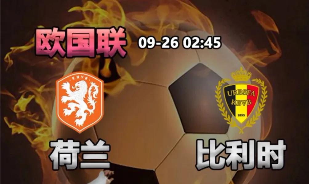 荷兰队实力强劲，坚信取得胜利的可能性