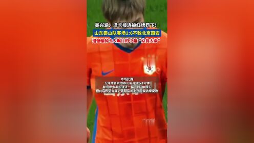 山东队客场作战状态低迷，需调整心态