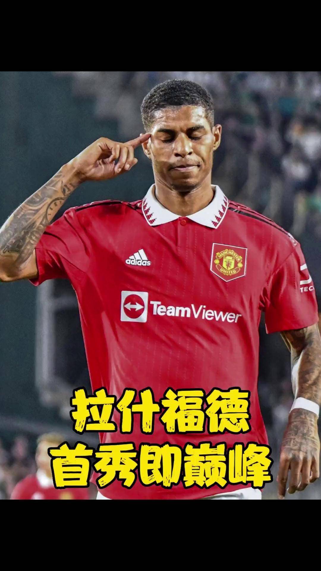 爱游戏官方入口-曼联前锋拉什福德获得进球缔造者称赞