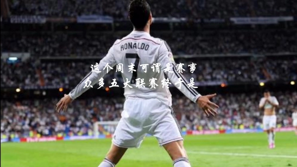 皇家社会客场险胜赫罗纳，坚挺积分榜位置