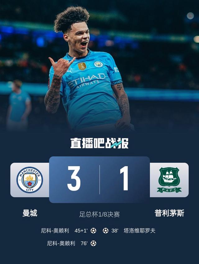 爱游戏娱乐-关于曼城大获胜利，晋级名列前茅的信息