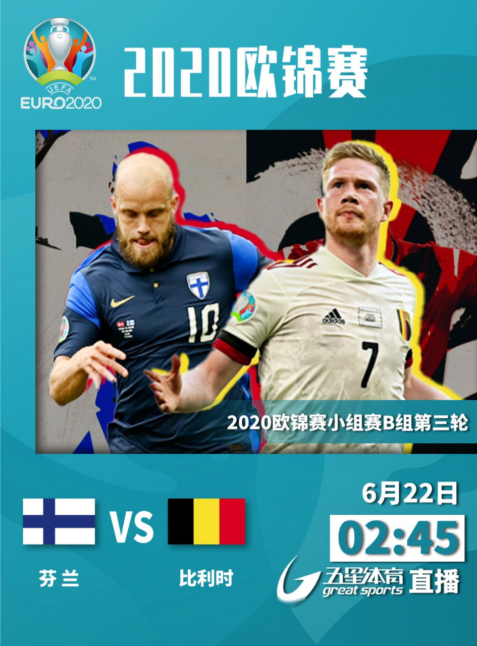 比利时横扫芬兰高居小组第一 比利时横扫芬兰高居小组第一