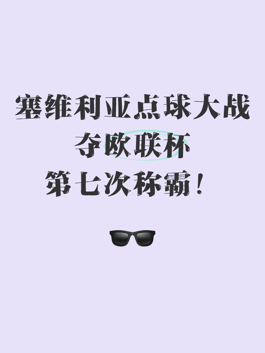 塞维利亚前卫助攻得手,协助球队赢得宝贵的分的简单介绍 塞维利亚前卫助攻得手,协助球队赢得宝贵的分的简单介绍