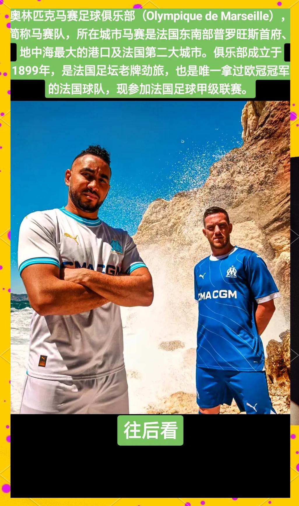 爱游戏-马赛主场不敌强敌，法甲夺冠前景蒙上阴影