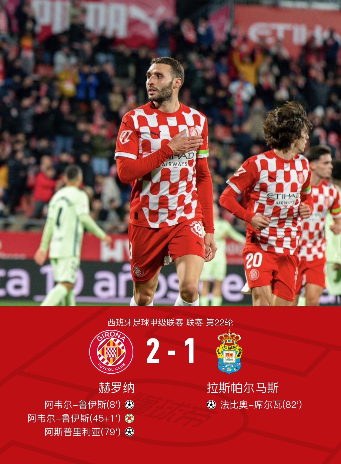 赫罗纳防守稳固,力争取得胜利之路的简单介绍 赫罗纳防守稳固,力争取得胜利之路的简单介绍