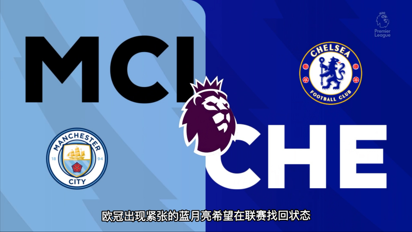 切尔西与曼联的比赛引起轰动 切尔西与曼联的比赛引起轰动