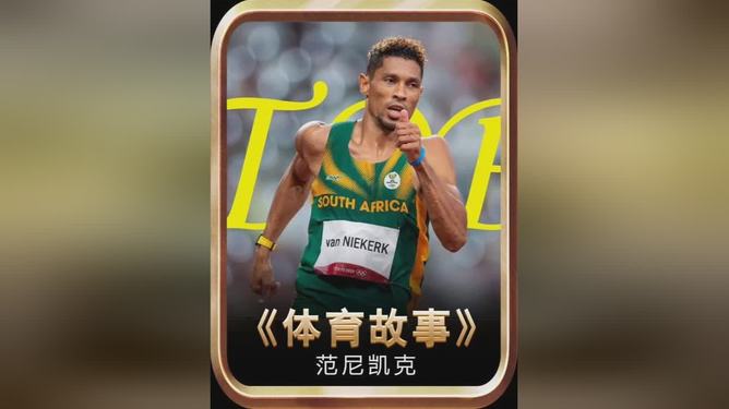 爱游戏在线-美国短跑选手刷新个人最佳，夺金